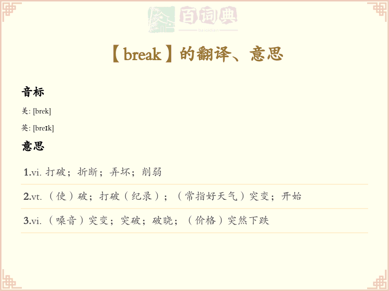 break