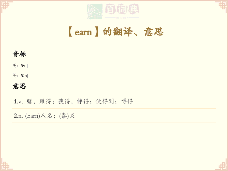 earn