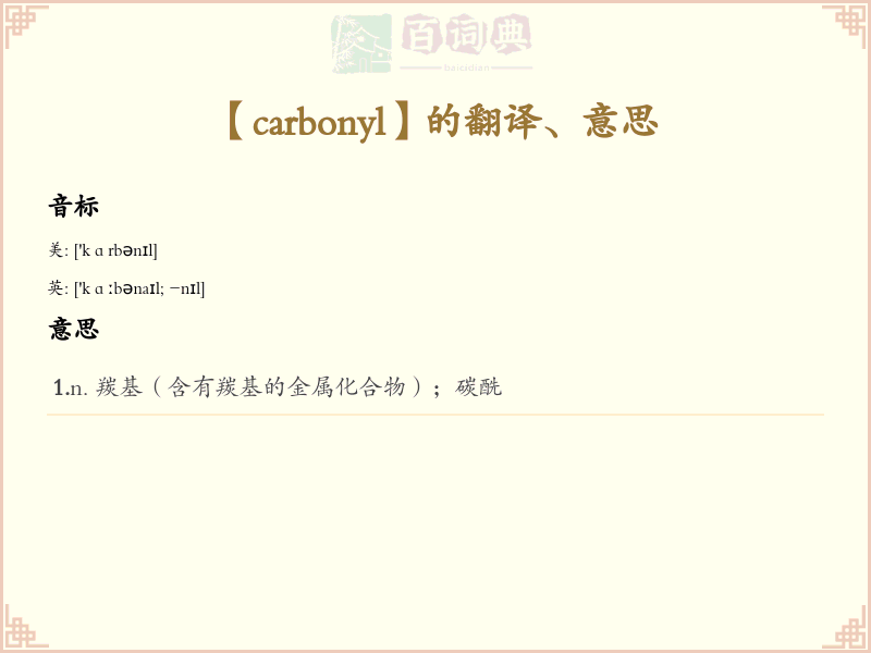 carbonyl