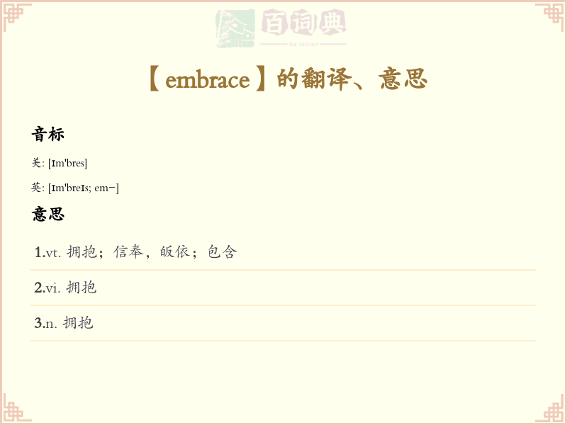 embrace
