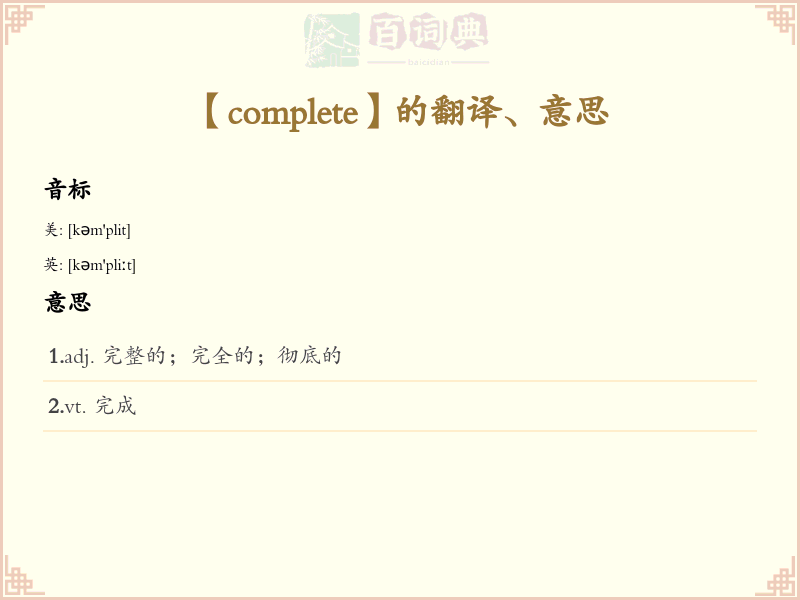 complete