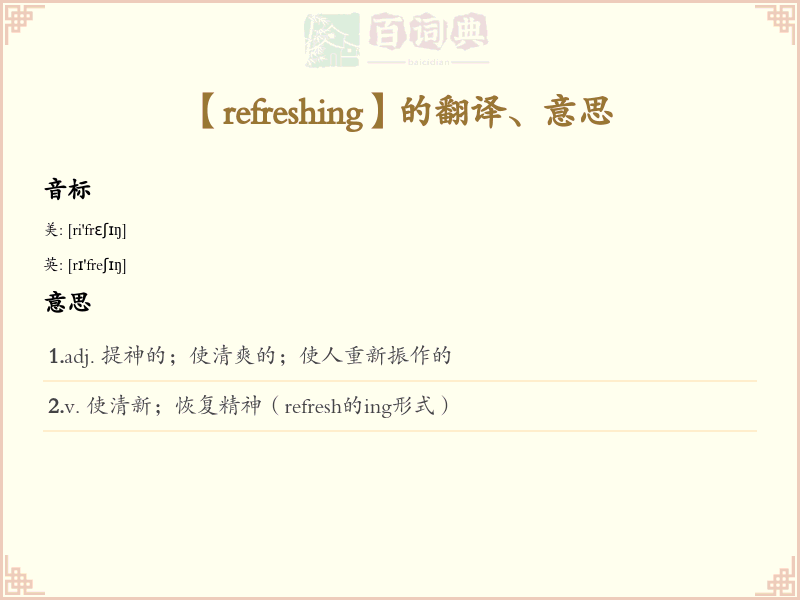 refreshing