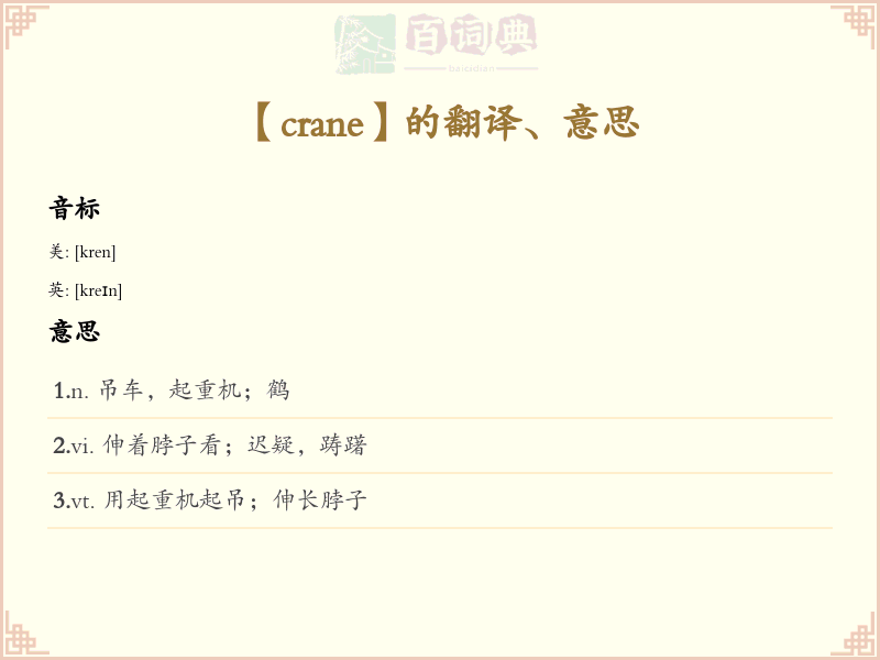 crane