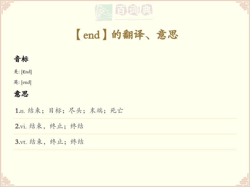 end