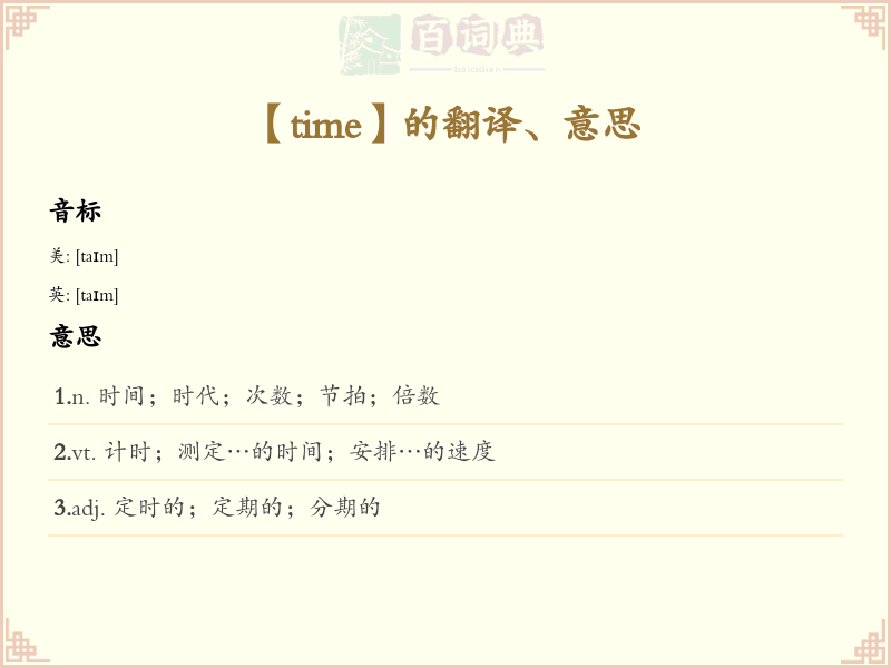 time