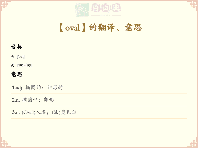 oval