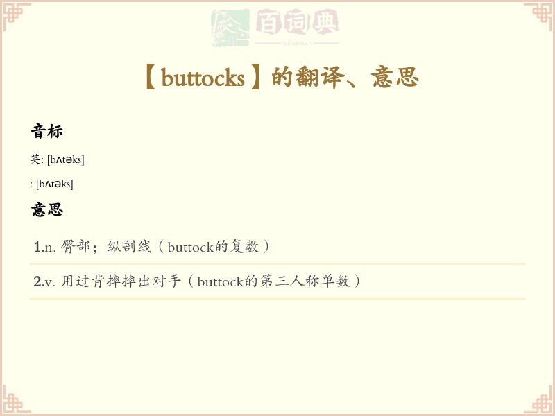 buttocks