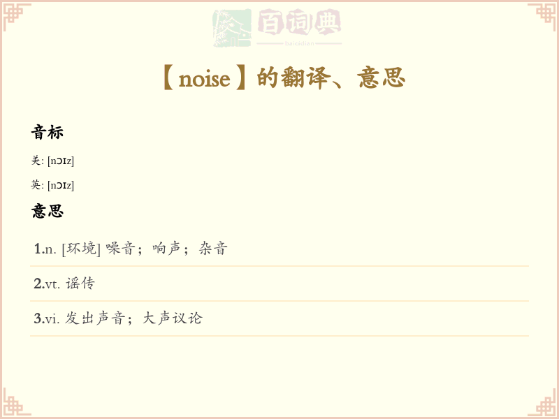 noise