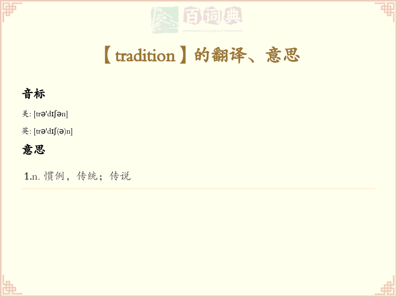tradition