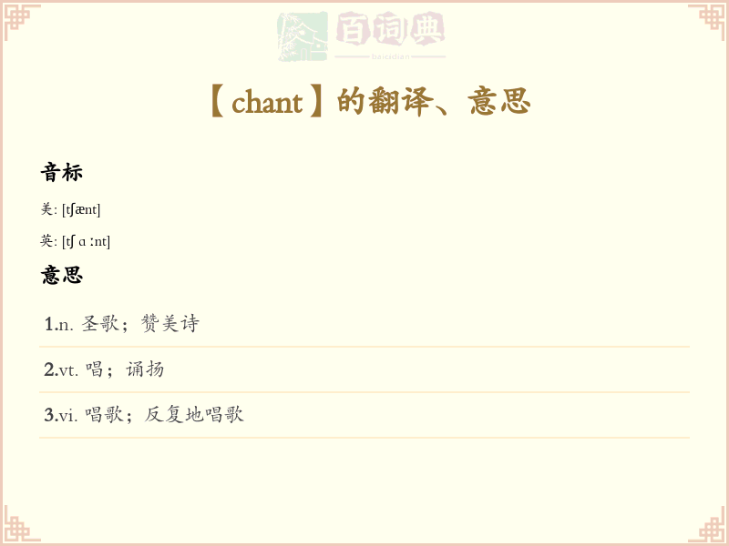 chant
