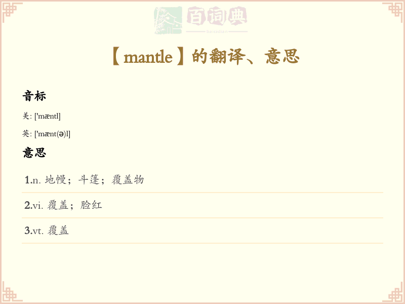 mantle