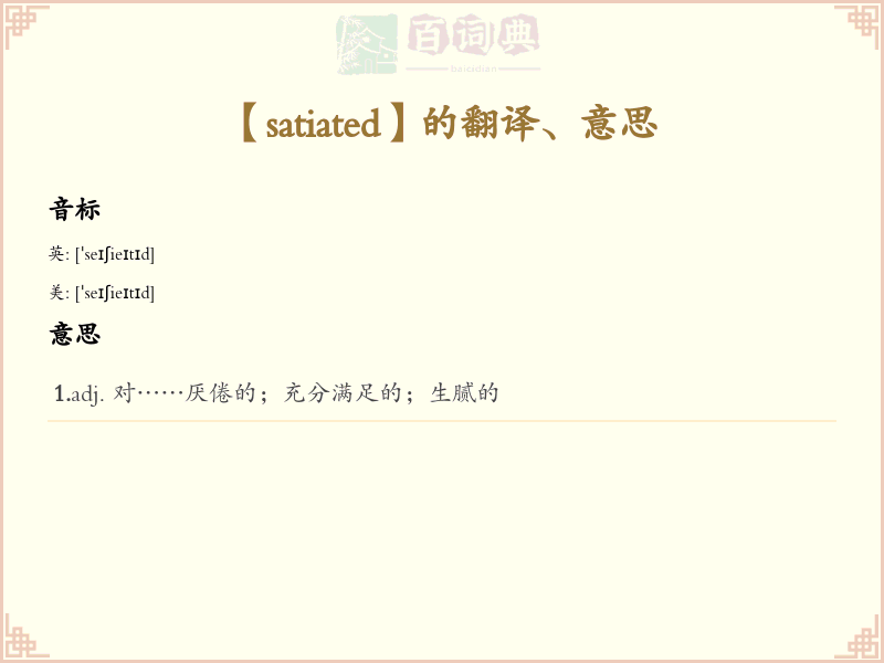 satiated