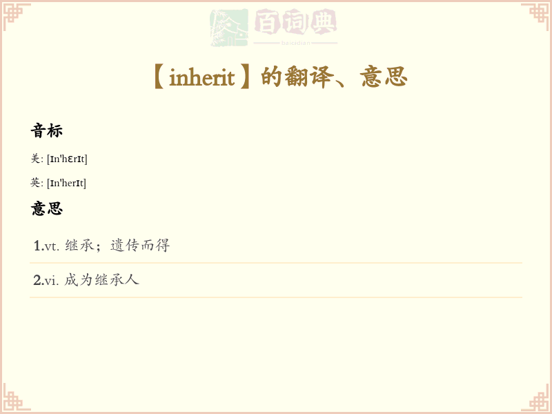 inherit