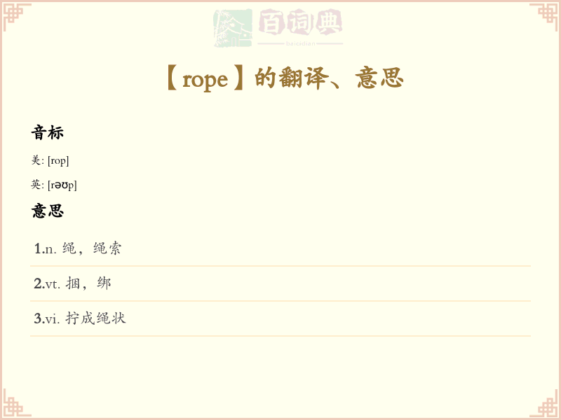 rope