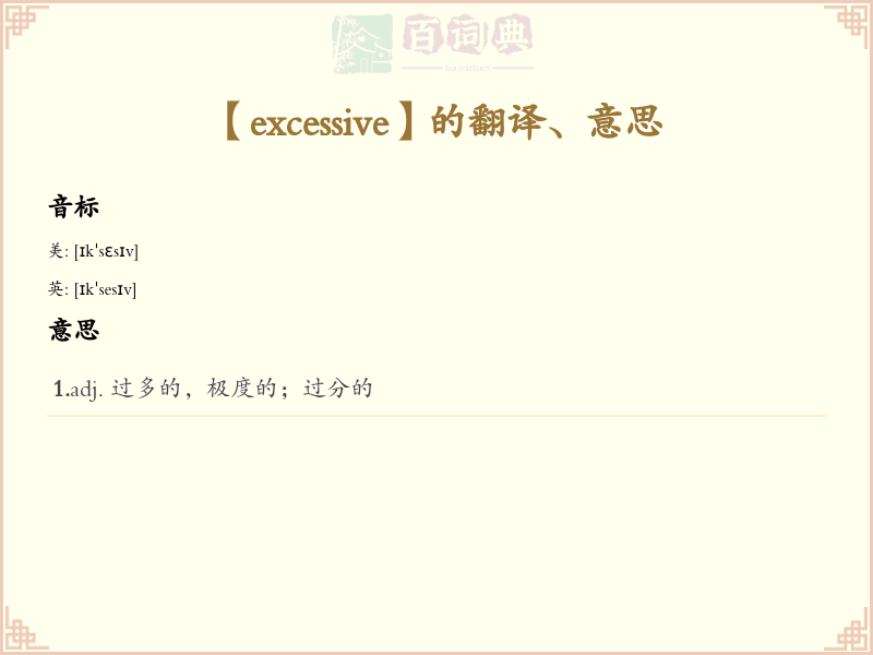 excessive