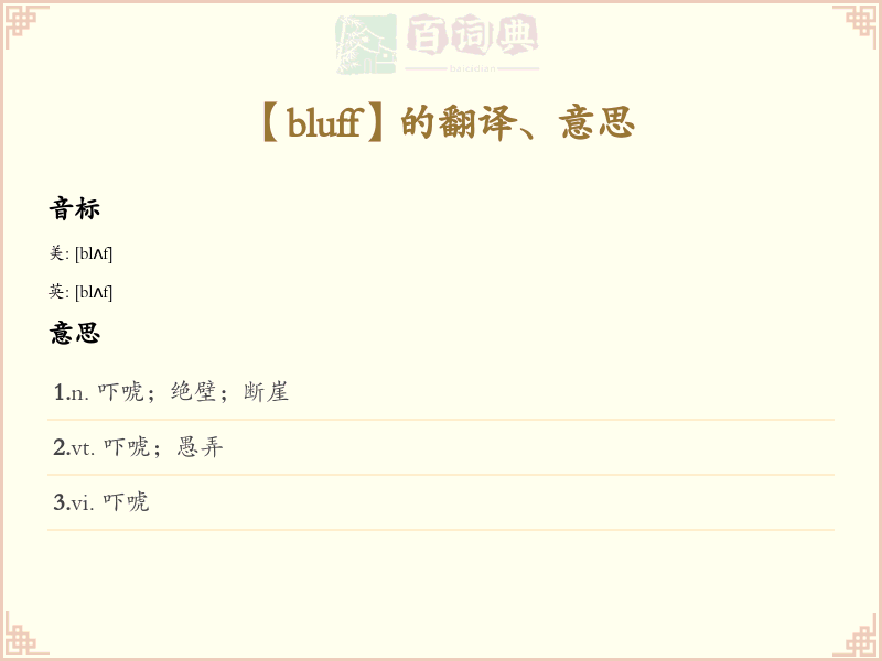 bluff