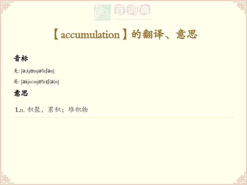 accumulation
