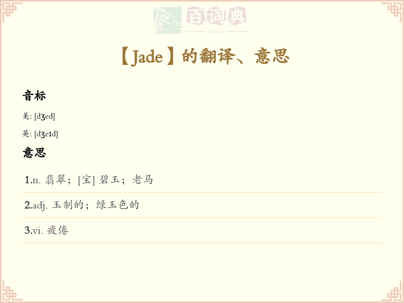 Jade