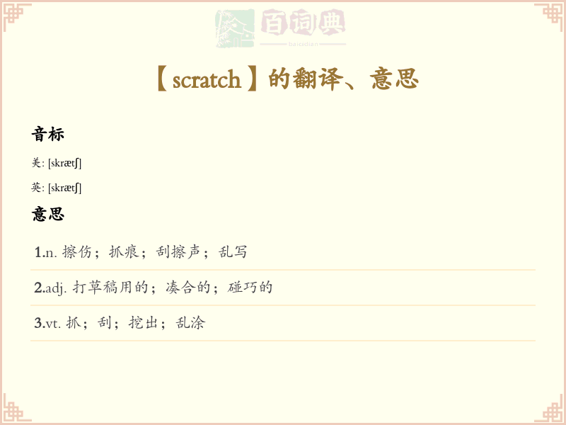 scratch