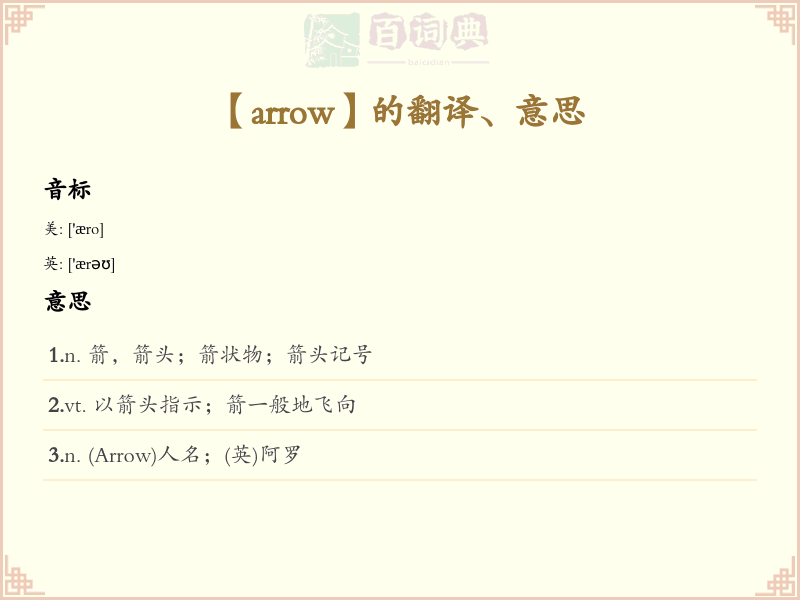 arrow
