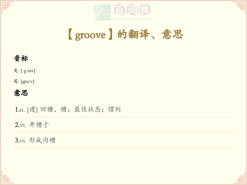 groove