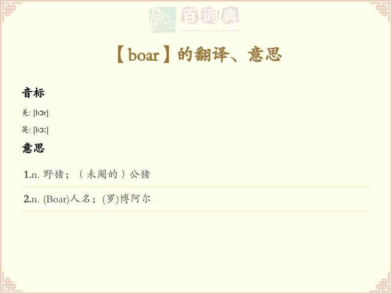 boar
