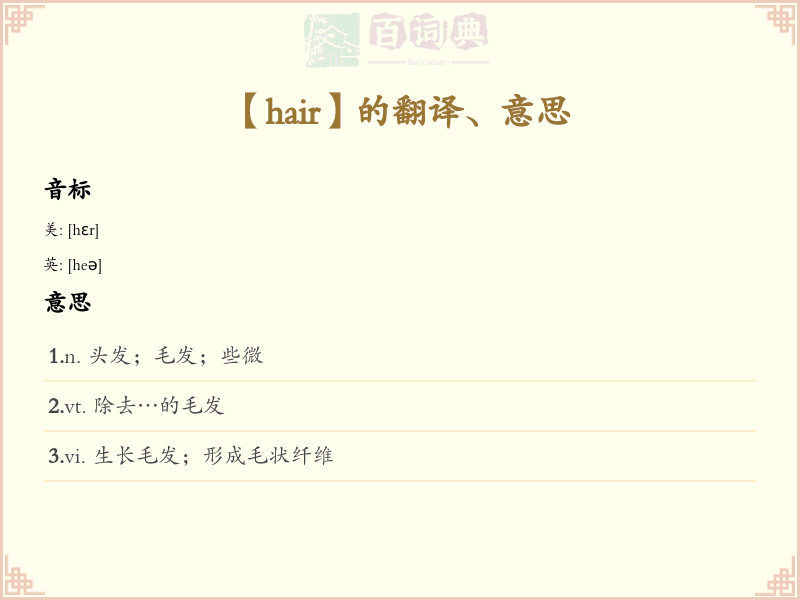 hair