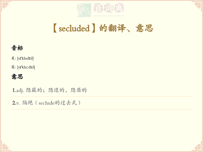 secluded