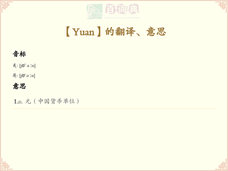 Yuan