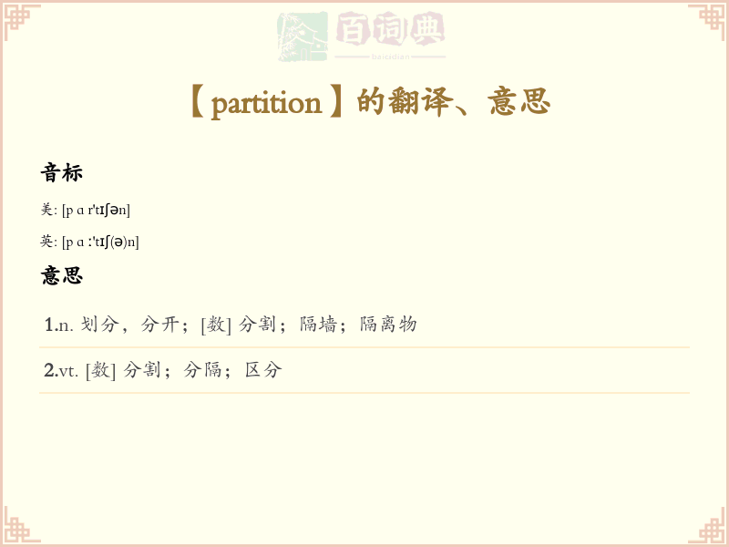 partition
