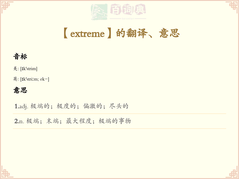 extreme
