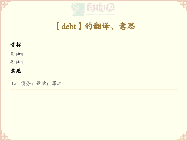 debt