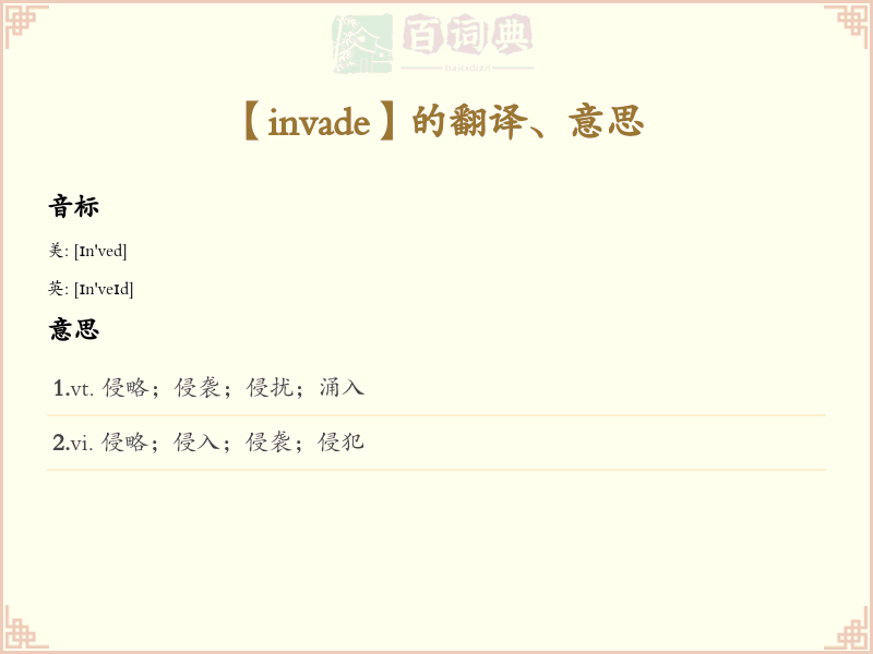 invade