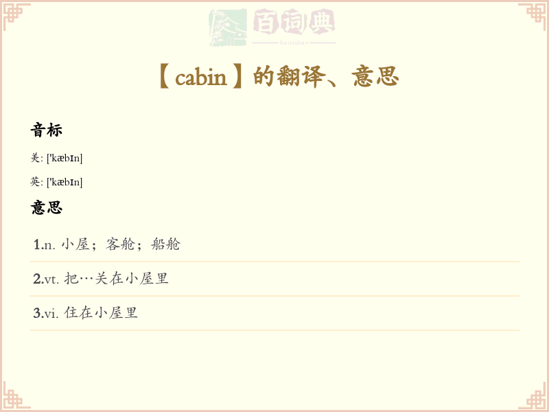 cabin