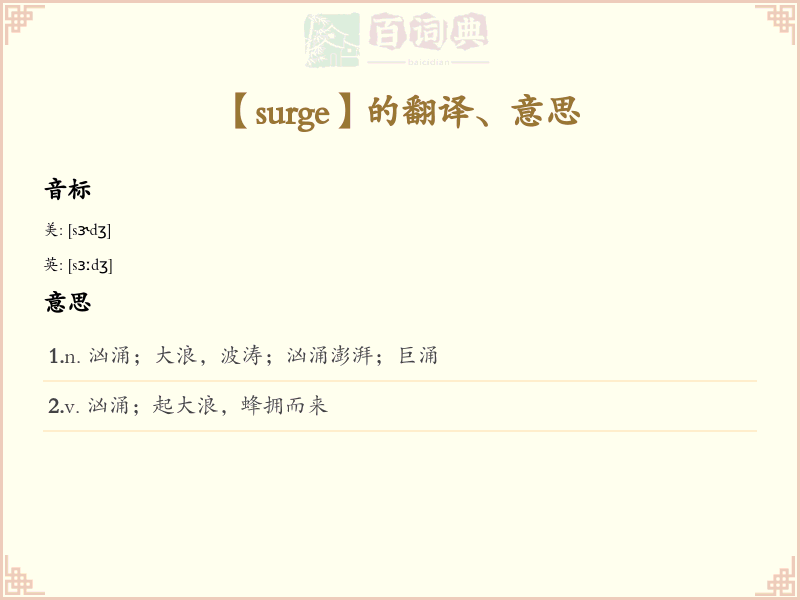 surge