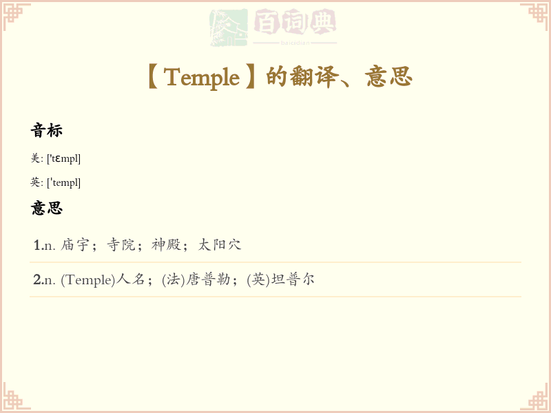 Temple