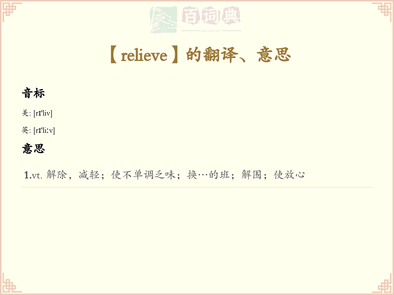 relieve