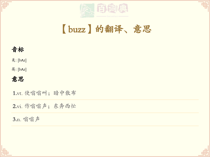 buzz