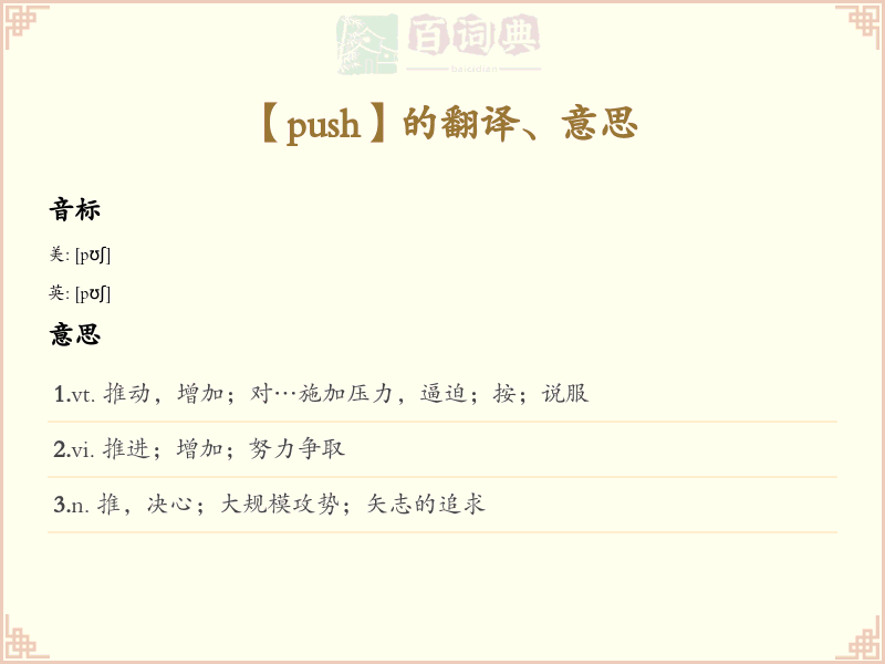 push
