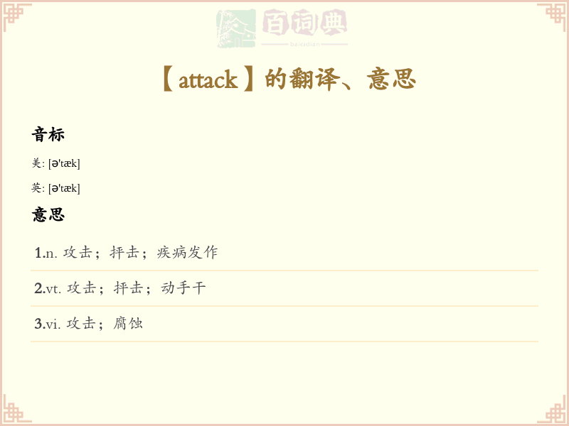 attack