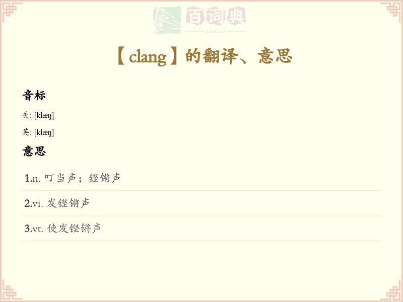 clang