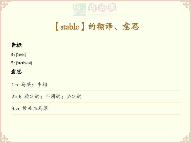stable