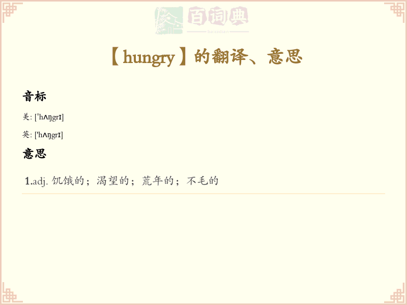 hungry