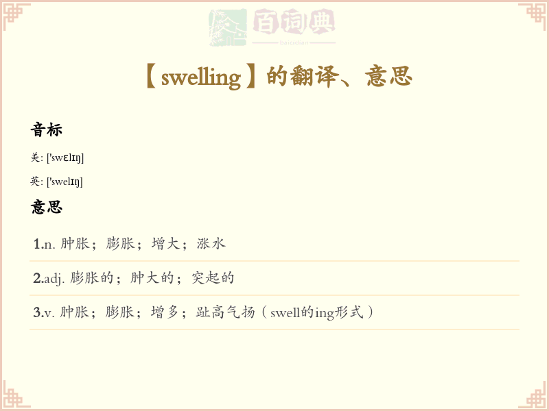 swelling