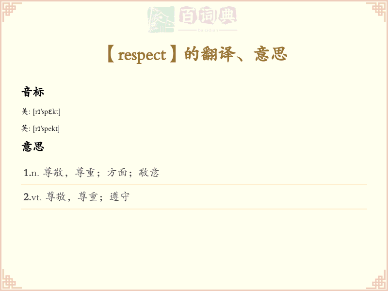 respect