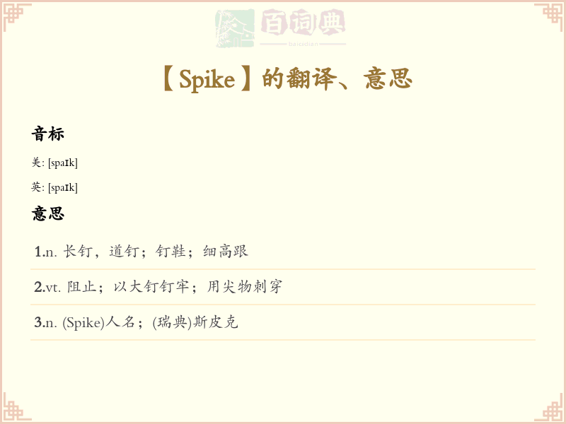 Spike