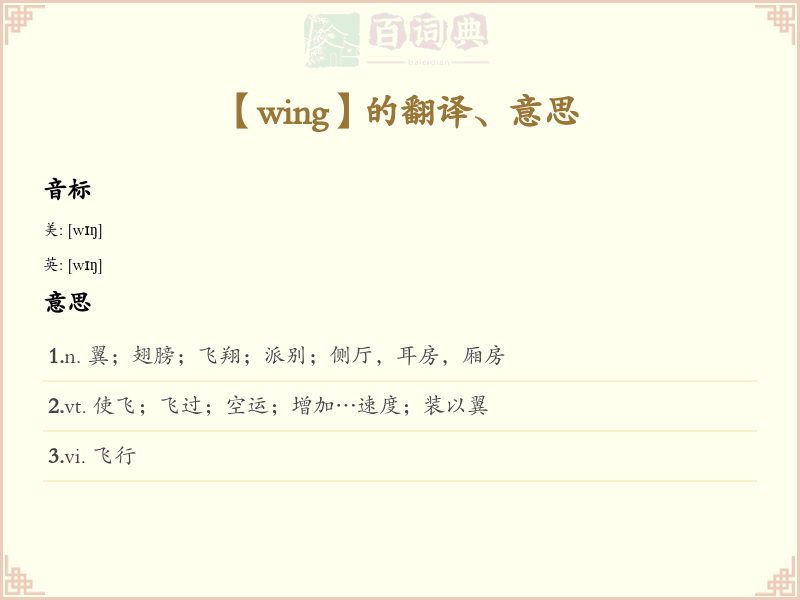 wing