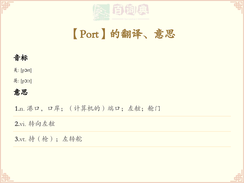 Port