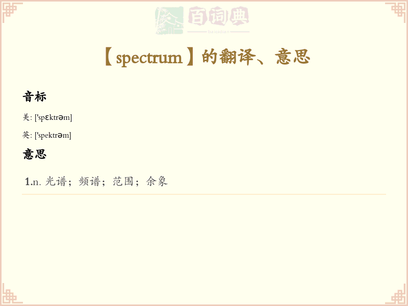spectrum