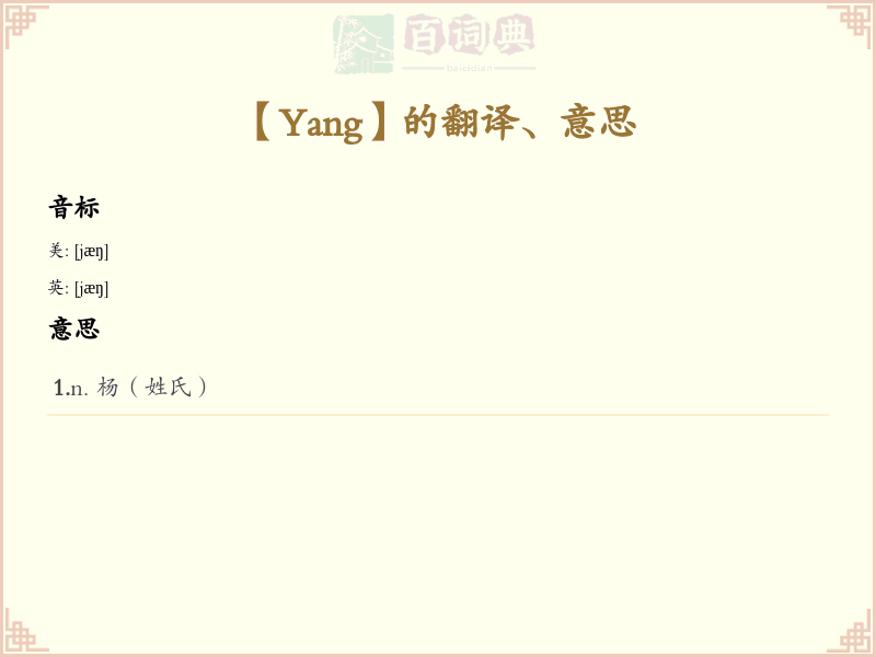Yang